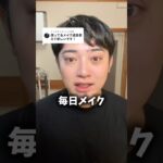 ナチュラルメイクでカッコよさ倍増してない⁉️🥹#毎日メイク #半顔メイク #メンズ #メイク #美容 #reels #shorts #makeup #垢抜け #美容 #おすすめ #youtube