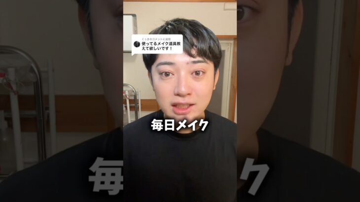 ナチュラルメイクでカッコよさ倍増してない⁉️🥹#毎日メイク #半顔メイク #メンズ #メイク #美容 #reels #shorts #makeup #垢抜け #美容 #おすすめ #youtube