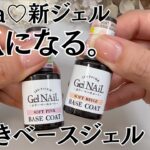 【美爪になれる♡】セリアジェルネイル新商品のカラーベースコートをレビュー！ #カラーベースコート #100均ネイル #セリアジェルネイル