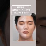 【初心者必見】ナチュラルに仕上がるベースメイクのやり方#メンズメイク #メンズ美容 #メンズコスメ #ベースメイク #ナチュラル仕上げ #メイク方法 #コンシーラー #ファンデーション #おすすめ