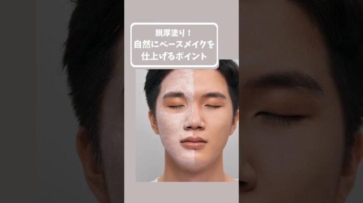 【初心者必見】ナチュラルに仕上がるベースメイクのやり方#メンズメイク #メンズ美容 #メンズコスメ #ベースメイク #ナチュラル仕上げ #メイク方法 #コンシーラー #ファンデーション #おすすめ