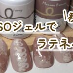 DAISOジェルで秋色カラーのラテアートデザイン【ダイソージェルネイル】