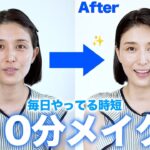 【忙しいママへ】私の10分メイクを公開します。