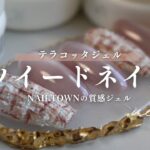 【話題】SNS映え間違いなし！大人可愛いツイードネイルデザイン
