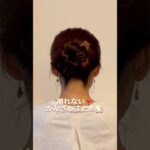 かんざしを使って崩れにくいまとめ髪🐱#ヘアアレンジ #簡単ヘアアレンジ #まとめ髪 #ロングヘア #hairstyle #hairstyles #updo #lowbunupdo