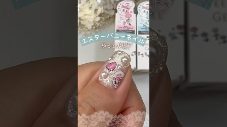 【エスタバニー♡】ネイルシールで簡単！ホーメイウィークリージェルでやってみた♪ #HOMEIエスターバニーコラボ #エスターバニー #マグネットネイル