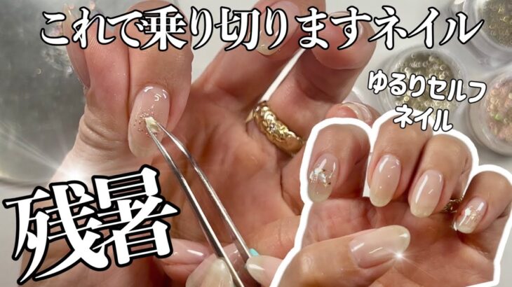 ゆるっと私のセルフネイル！色味で季節感出してね！マグネットジェル・ネイルアート