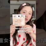 100均つけまコンプリートしたい‼️ #メイク #美容 #おすすめ #一重メイク #一重女子 #一重 #つけま #つけまつげ #daiso #ダイソー購入品 #コスメ #ダイソー