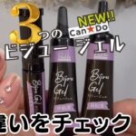 【新商品】キャンドゥ『ビジュージェル』を試す♪セルフネイルでパーツ接着も楽チン！