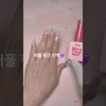 여리여리 퍼플핑크 반짝 네일💜