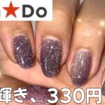 【can⭐︎do】新作フラッシュマグジェルって何？#セルフネイル #マグネットネイル