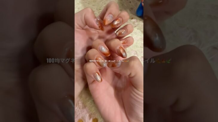 100均マグで秋のニュアンスネイル🍂