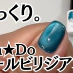 【キャンドゥ】マグネットジェル『パールビリジアン』をじっくりチェック。自爪で１度塗り＆２度塗り色比較♪アイシングミラーアートと宝石ネイルのやり方♪