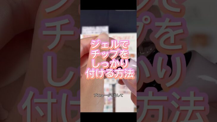 #ネイル #ネイルデザイン #セルフネイル #ネイルチップ #チップ取れない付け方 #ネイルチップ #接着剤# ぽぽジェル #チップ付け方 #デートコーデ #ぽぽチップジェル #グミジェル