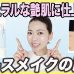 つける順番を変えるだけで厚塗り感０！ナチュラルなベースメイクの仕上げ方