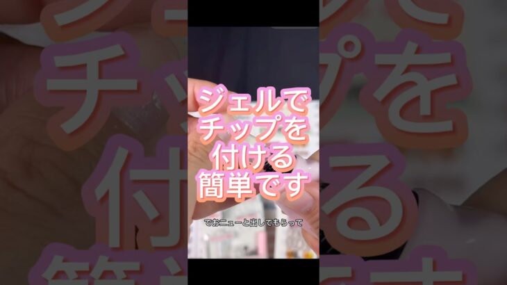 #ネイル #ネイルデザイン #セルフネイル #ネイルチップ #チップ取れない付け方 #ネイル #チップ接着剤# ぽぽジェル #チップ付け方 #デートコーデ #ぽぽチップジェル #グミジェル