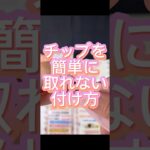 #ネイル #ネイルデザイン #セルフネイル #ネイルチップ #チップ取れない付け方 #ネイル #チップ接着剤# ぽぽジェル #チップ付け方 #デートコーデ #ぽぽチップジェル #グミジェル