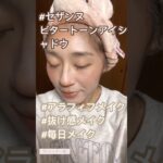 セザンヌビタートーンアイシャドウ03オレンジガナッシュ/アラフィフメイク☆ナチュラルメイク☆ #ダイエッター郁 #40代 #アラフィフ #アラフォー