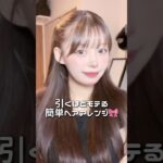 【永久保存版】デートで褒められたあざとヘア🎀 #ハーフツイン #ヘアアレンジ #垢抜け