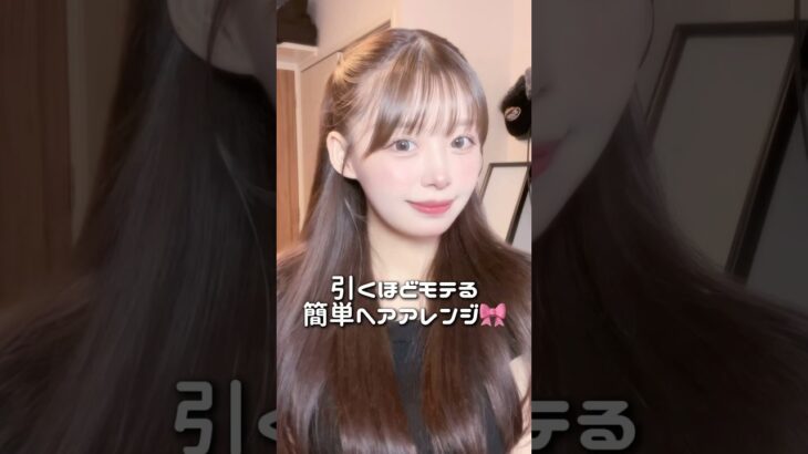【永久保存版】デートで褒められたあざとヘア🎀 #ハーフツイン #ヘアアレンジ #垢抜け