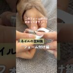 スカルプはフォーム付けにかかってます👍#ネイル #ネイルサロン #ネイルデザイン #ジェルネイル #ネイリスト #スカルプ