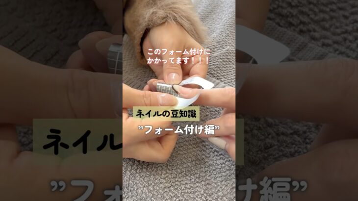 スカルプはフォーム付けにかかってます👍#ネイル #ネイルサロン #ネイルデザイン #ジェルネイル #ネイリスト #スカルプ