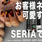 秋のお客様にやったべっ甲ネイルがめちゃ可愛だったので、ほぼセリアで再現してみた。ぼかさずなのにこの奥行き感で好き。アンティーク仕様も【マイニーネイル】