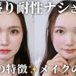 【濃いメイクが似合わない30代必見】盛り耐性がないお顔の特徴＆確実にメイクを似合わせるコツを解説します✨