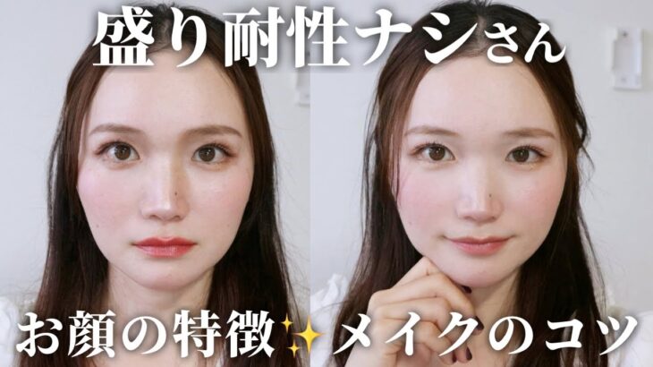 【濃いメイクが似合わない30代必見】盛り耐性がないお顔の特徴＆確実にメイクを似合わせるコツを解説します✨