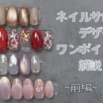 2025年6月のネイルサロンデザインをワンポイント解説していきます〜前編〜