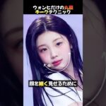 ILLITウォンヒが丸顔をカバーするメイクとヘアスタイル