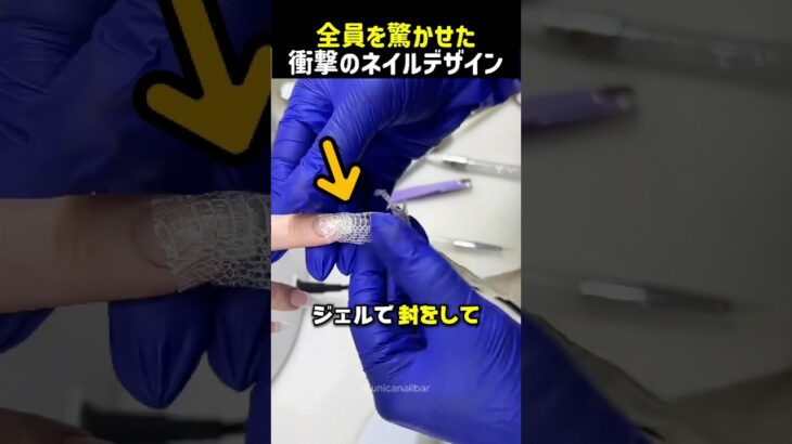 全員を驚かせた衝撃のネイルデザイン!