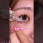 目薬を指すとメイク崩れがち…って人はこれやってみて！👀⭐️#メイク #コスメ #コスメ部 #コスメレポ #最新コスメ #おすすめコスメ #優秀コスメ #コスメ情報#アイメイク#参考動画