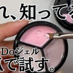 【新商品♡】キャンドゥジェルネイル パレットクリームジェルをレビュー♪ #パレットジェルネイル #100均ネイル #キャンドゥジェルネイル