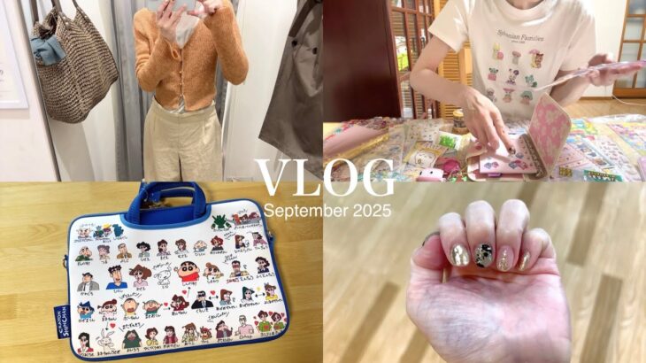 〈vlog〉ユニクロ,GUでいっぱいお買い物🛒🛍️💸/ネイルサロン💅/ついにシール帳作ります🧸✨/100均,お菓子🍬