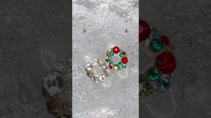 簡単にできる!クリスマスリースネイル キラキラ ラインストーン