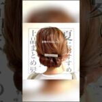 首元スッキリで上品なギブソンタックアレンジ🕊︎💕︎︎#簡単ヘアアレンジ #まとめ髪 #大人可愛い