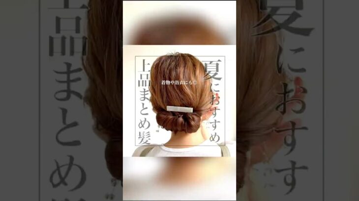 首元スッキリで上品なギブソンタックアレンジ🕊︎💕︎︎#簡単ヘアアレンジ #まとめ髪 #大人可愛い
