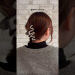 崩れないヘアクリップのとめ方 #ヘアアレンジ