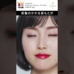 【プロ直伝】黒髪で垢抜けるメイクのコツ