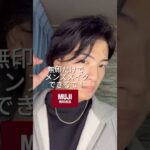 無印で揃う鬼コスパメンズメイク! #メンズ美容 #メンズメイク #イケメン