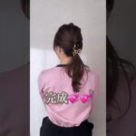 【クリップポニー💕】で簡単大人アレンジ♡flulu by Tsugumi#簡単ヘアアレンジ #セルフヘアアレンジ #クリップアレンジ #ローポニー #ヘアクリップ