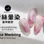 爆款!超美蕾絲暈染美甲 | Trendy Lace Marbling Nail Art|NailDesu教學