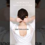 簪1本でしっかり留まるまとめ髪やり方。簡単時短！玉かんざしヘアアレンジ #ヘアアレンジ #ヘアスタイル #簡単ヘアアレンジ #kanzashi #kimono