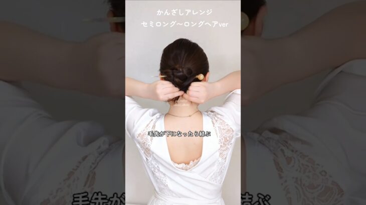 簪1本でしっかり留まるまとめ髪やり方。簡単時短！玉かんざしヘアアレンジ #ヘアアレンジ #ヘアスタイル #簡単ヘアアレンジ #kanzashi #kimono