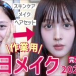 【完全ノーカット‼️】リアルすぎる毎日メイク💄カット無しでメイク工程を細かく解説しながらお出かけの準備📣【雑談GRWM／作業用✏️】