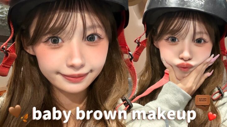 【秋の毎日メイク】中顔面短縮×多幸感で過去一盛れる🎀長時間くすまない最強ベビーフェイスになれる垢抜けメイク👶🏻🤎