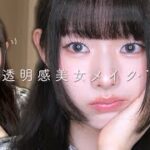 【奥二重×盛り耐性なし】透明感120%🫧ナチュラルな美女メイクの作り方💎