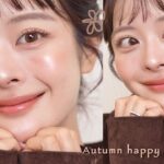 【毎日メイク】ふんわり多幸感ブラウンミュート秋メイク🌰🍂🤎🤎