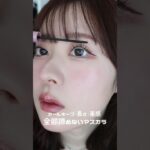 カールキープ、長さ、束感、全部諦めないマスカラがあった、、！